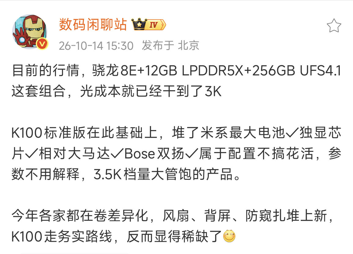 #红米K100标准版入网#
8E+独显+米系最大电池+bose双扬+大屏，
这套配置组合，REDMI 给的是诚意满满！！！ ​