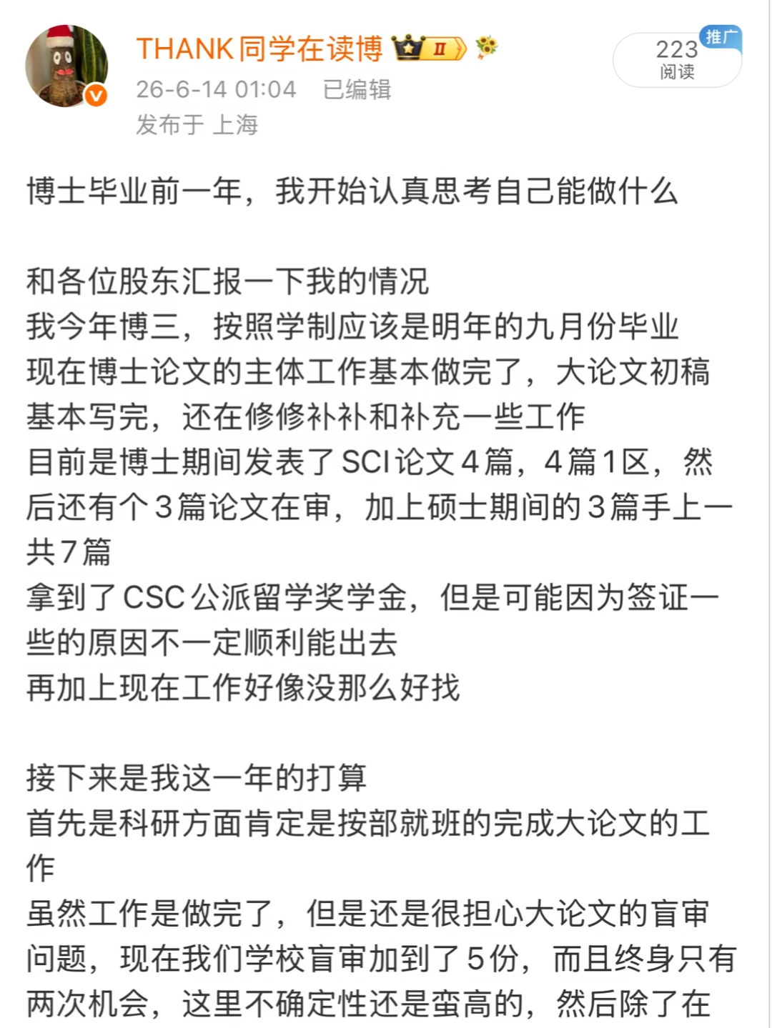 博士毕业前一年，我开始认真思考自己能做什