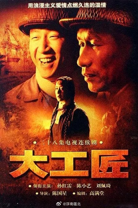 【国产剧】《大工匠》2007

刘佩琦 孙红雷 陈小艺

#刘佩琦##孙红雷# ​