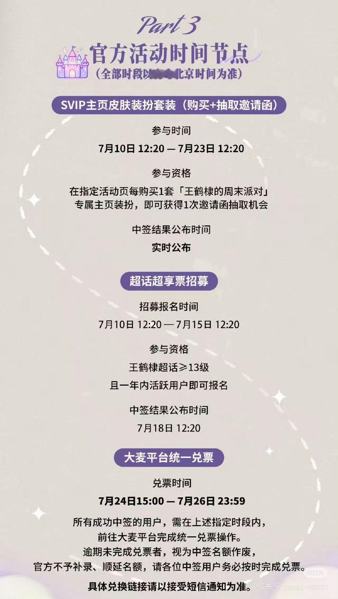 迪丽热巴和王鹤棣见面会条件 ​