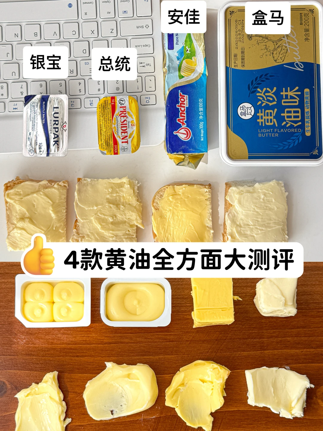 自律期怎么选黄油？一篇教会你🔥！