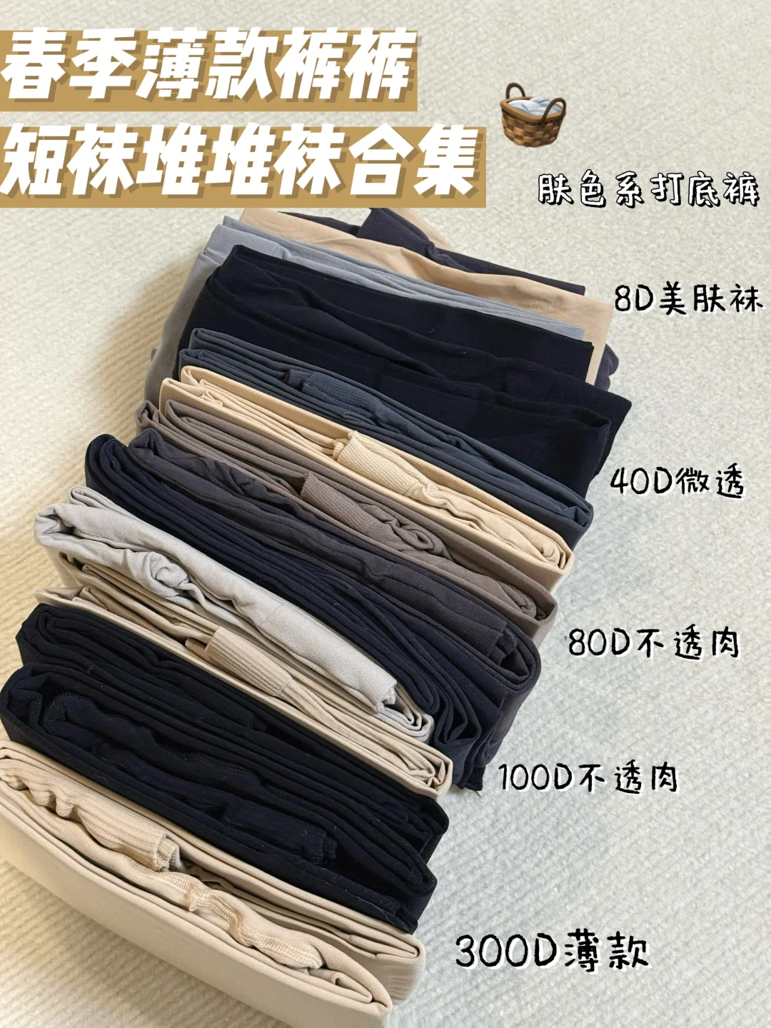 春夏打底裤/袜子合集🧺