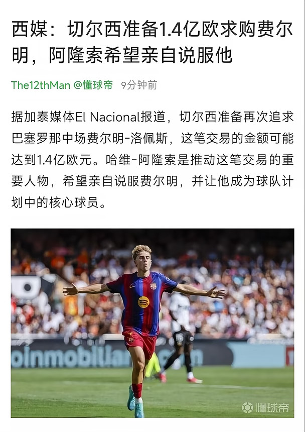 切尔西的前腰位置缺人吗？
