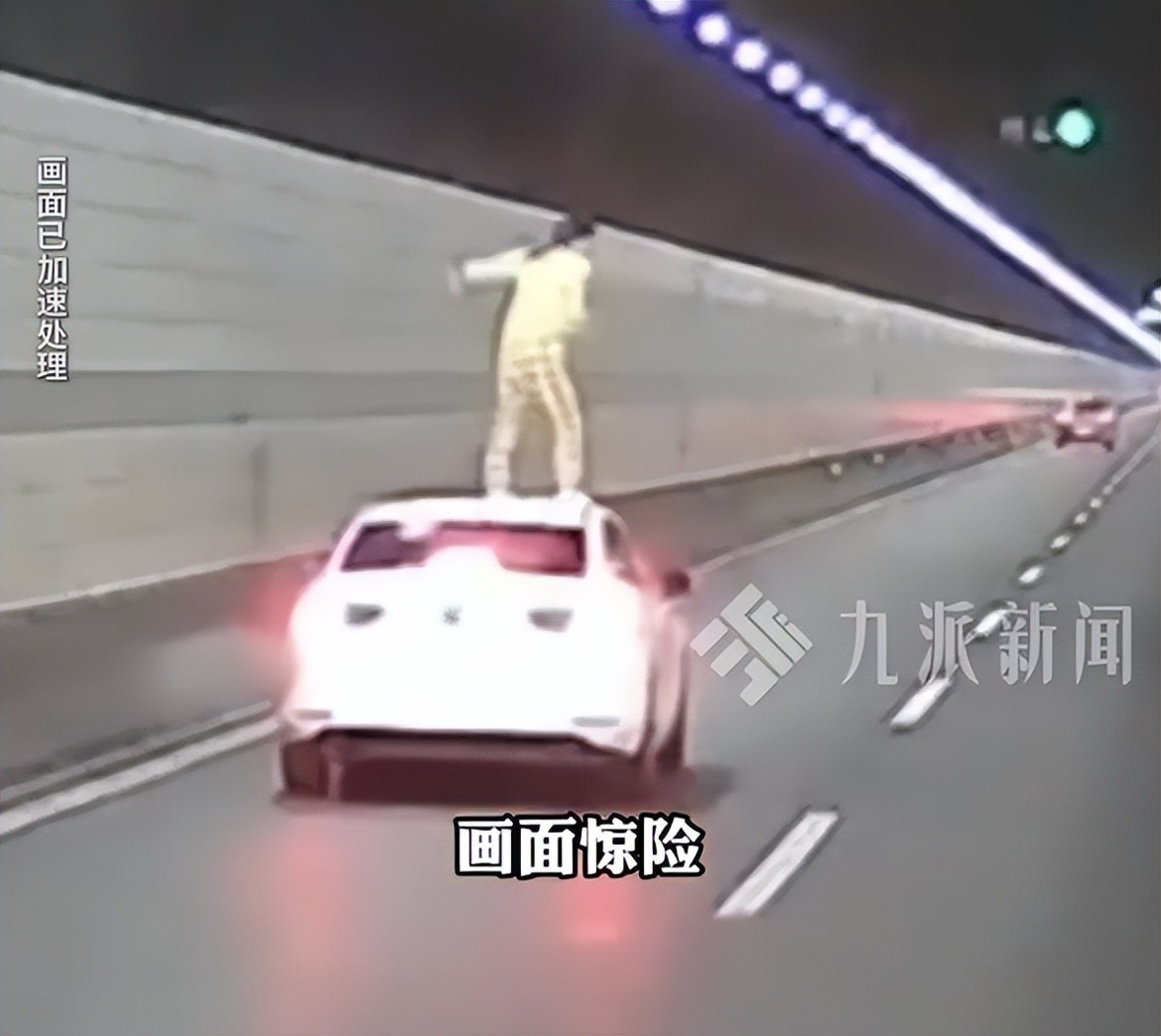 情绪失控的代价：隧道危险跳车事件

太惊险了 浙江钱江隧道曾出现惊险一幕：监控画面显示，行驶轿车内一名女子从副驾位置爬出，站上车顶后纵身落到车道上。隧道内车辆通行速度不低，后方货车紧急减速避让，险些引发严重车祸。隧道监控部门证实事件真实，当事人在工作人员抵达前自行离开，当地交警已经开展调查。目前该女
