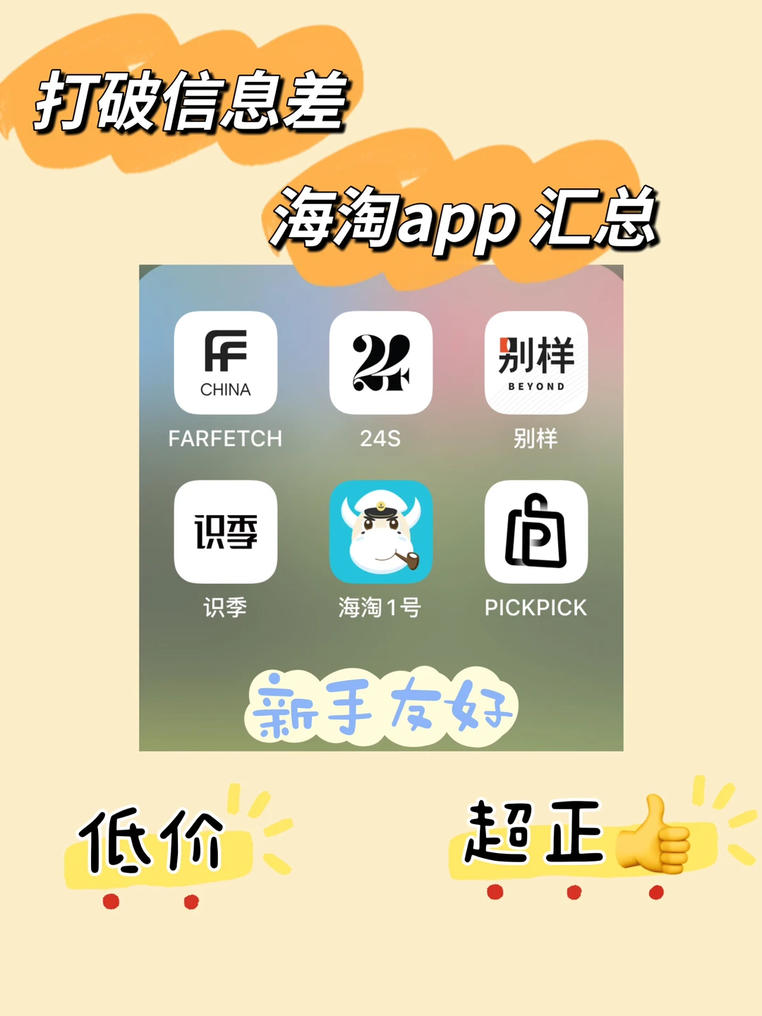 打破信息差☝️超全海淘app汇总