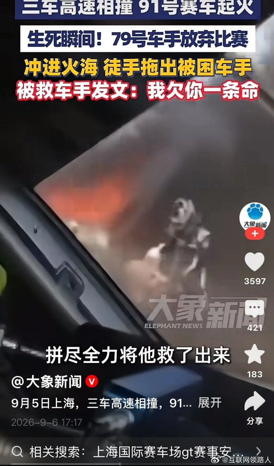 致敬英雄👍
19岁荷兰车手洛克·哈托格，China‑GT上海站79号车手，比赛途中果断停车伸出援手救人。反观现场有救援工作人员，直接丢下灭火器选择躲开，两者对比反差强烈。 ​