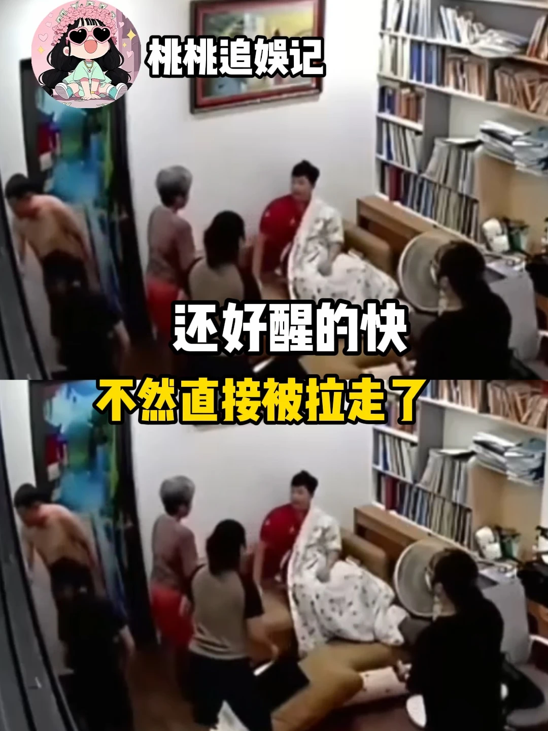 还好醒的快不然直接被拉走了