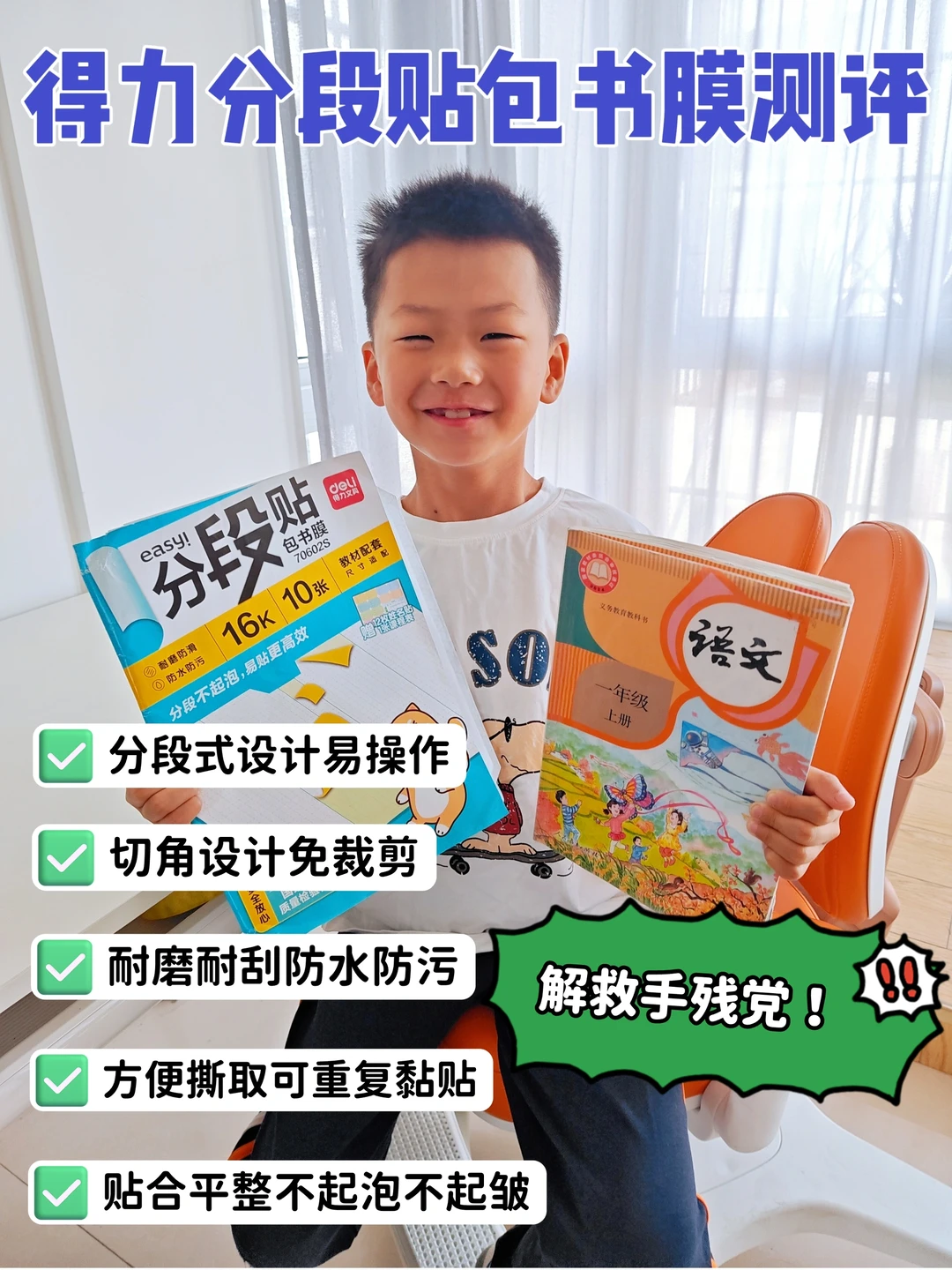 小孩哥实测，这款分段贴包书膜到底咋样？