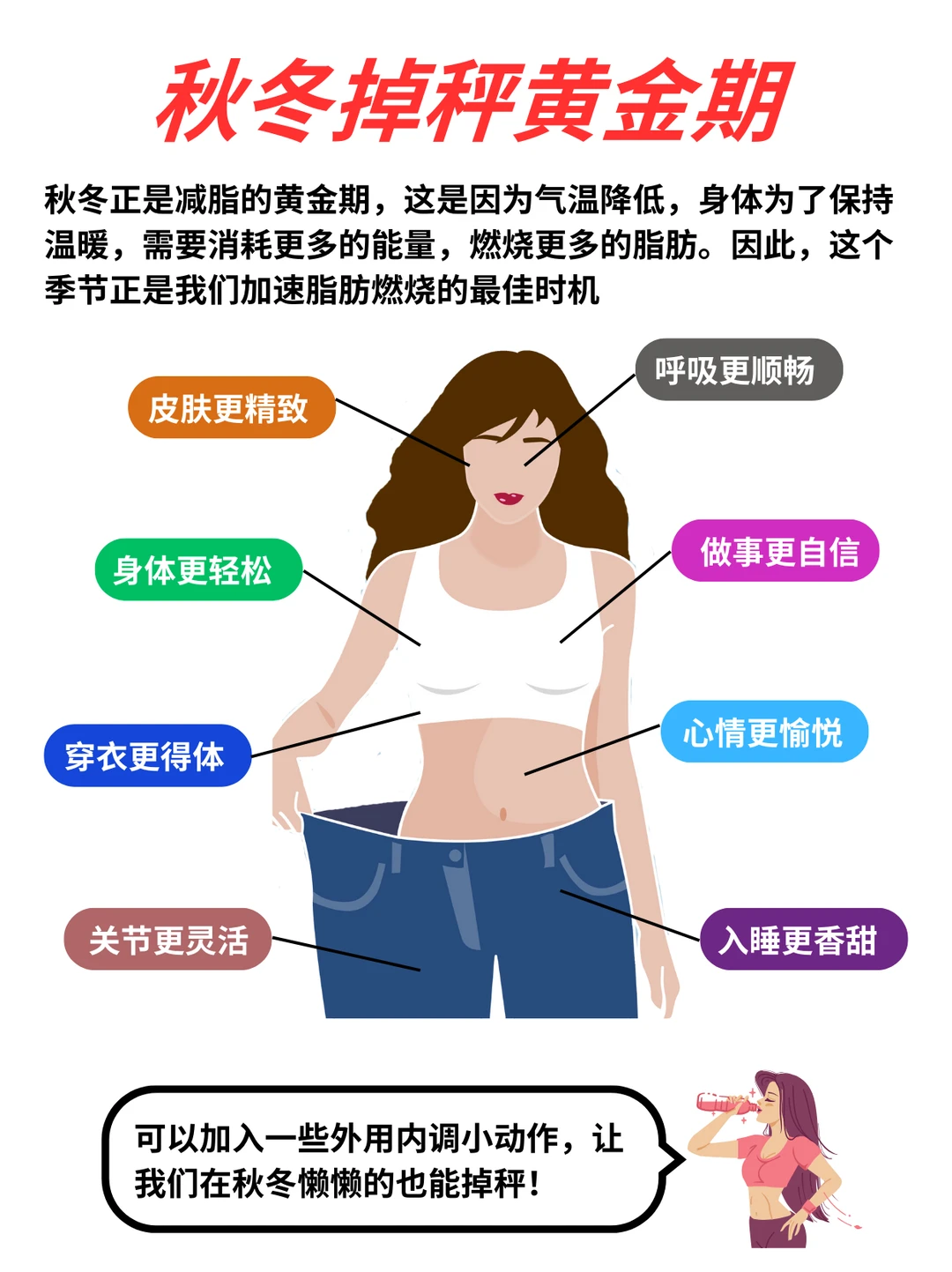 秋冬掉秤黄金期🔥躺着也能收获好身材……