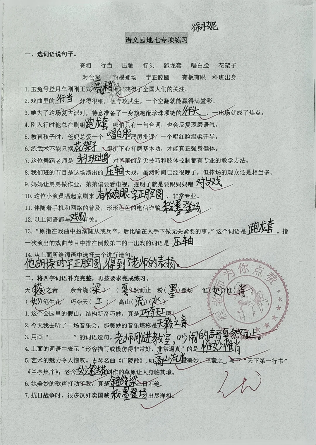 六上语文园地七【词句段运用】专项练习