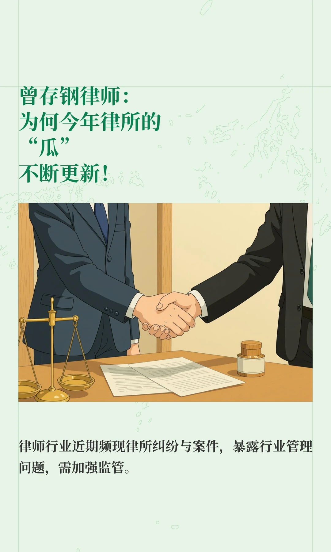 曾存钢律师：为何今年律所的“瓜”不断更新