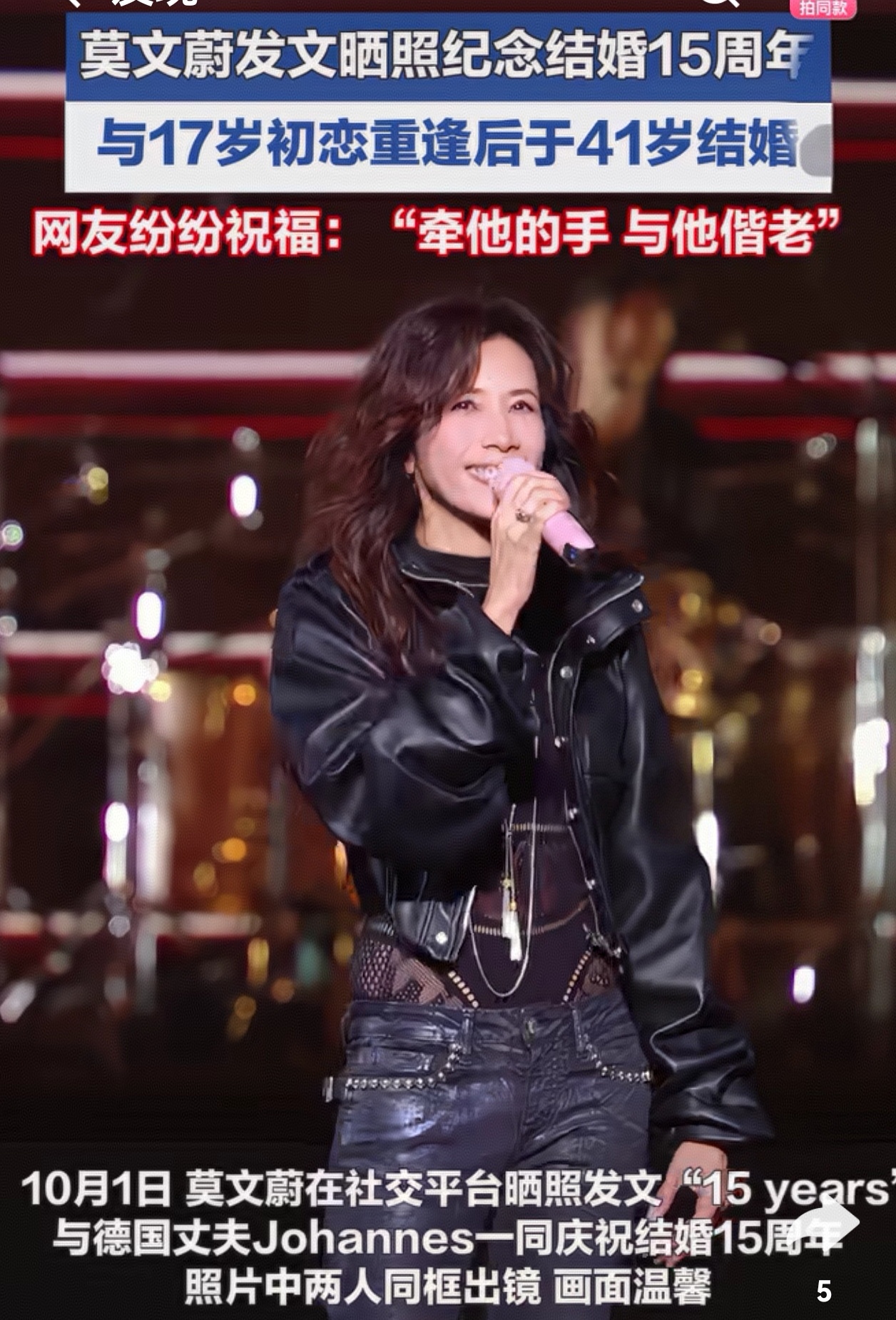 莫文蔚发文纪念结婚15周年，这段故事真的浪漫到动人。
17岁在意大利留学，她遇见德国少年Johannes，短暂相恋后遗憾分开。时隔多年，在柏林的同学聚会二人重逢。
41岁，她选择嫁给年少时的初恋，在初遇的佛罗伦萨举行婚礼，只邀请三十多位亲友见证。
一晃十五年，少年时心动，历经岁月辗转，最后牵手共度余