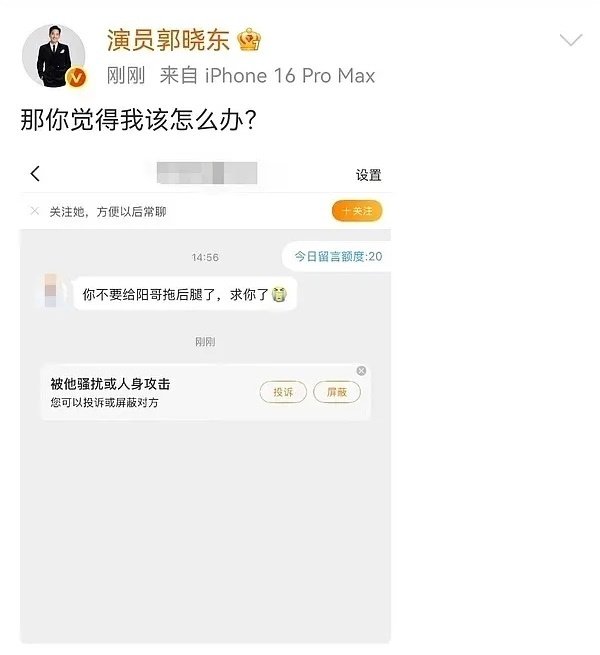 #郭晓东晒素人私信回应拖后腿# 
发生了什么 ​