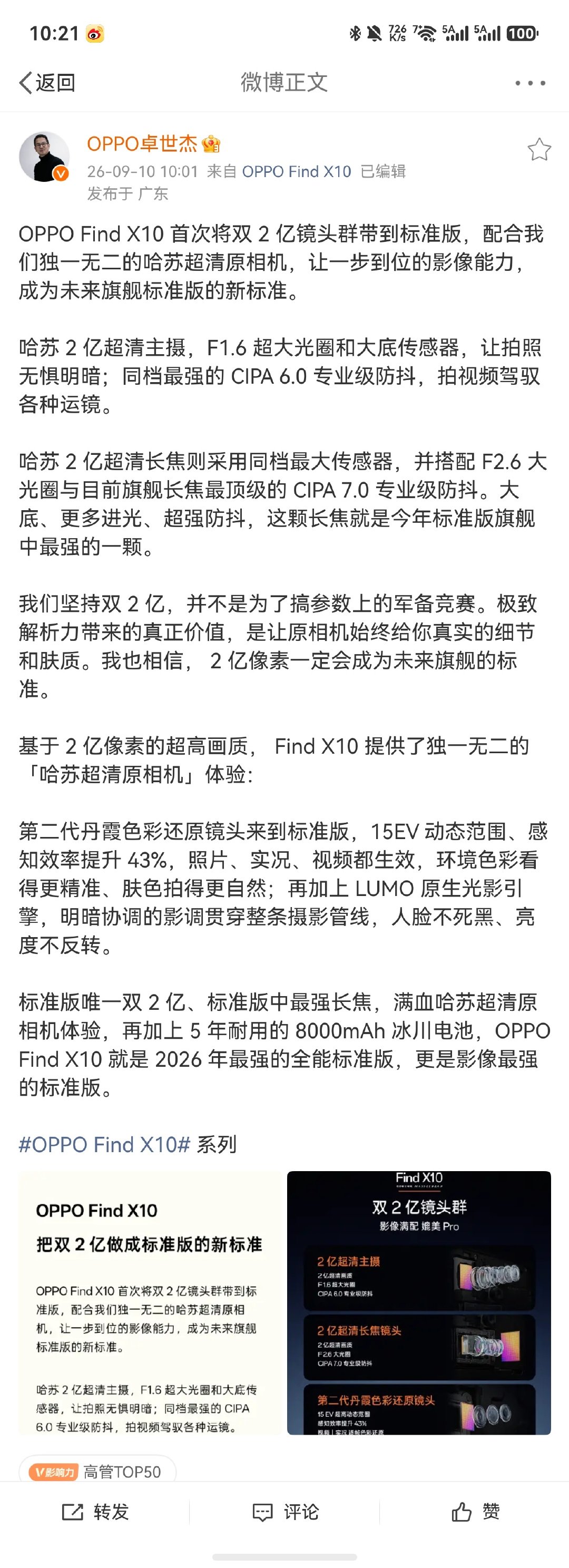 OPPO Find X10 作为标准版，就上了双 2 亿镜头群，标准版的定位旗舰的配置，有点东西[doge]#oppo旅拍神器# ​