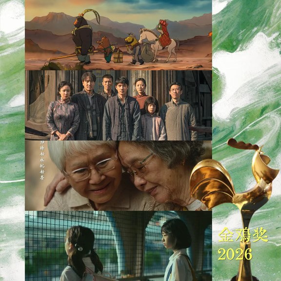 个人对今年金鸡奖的展望