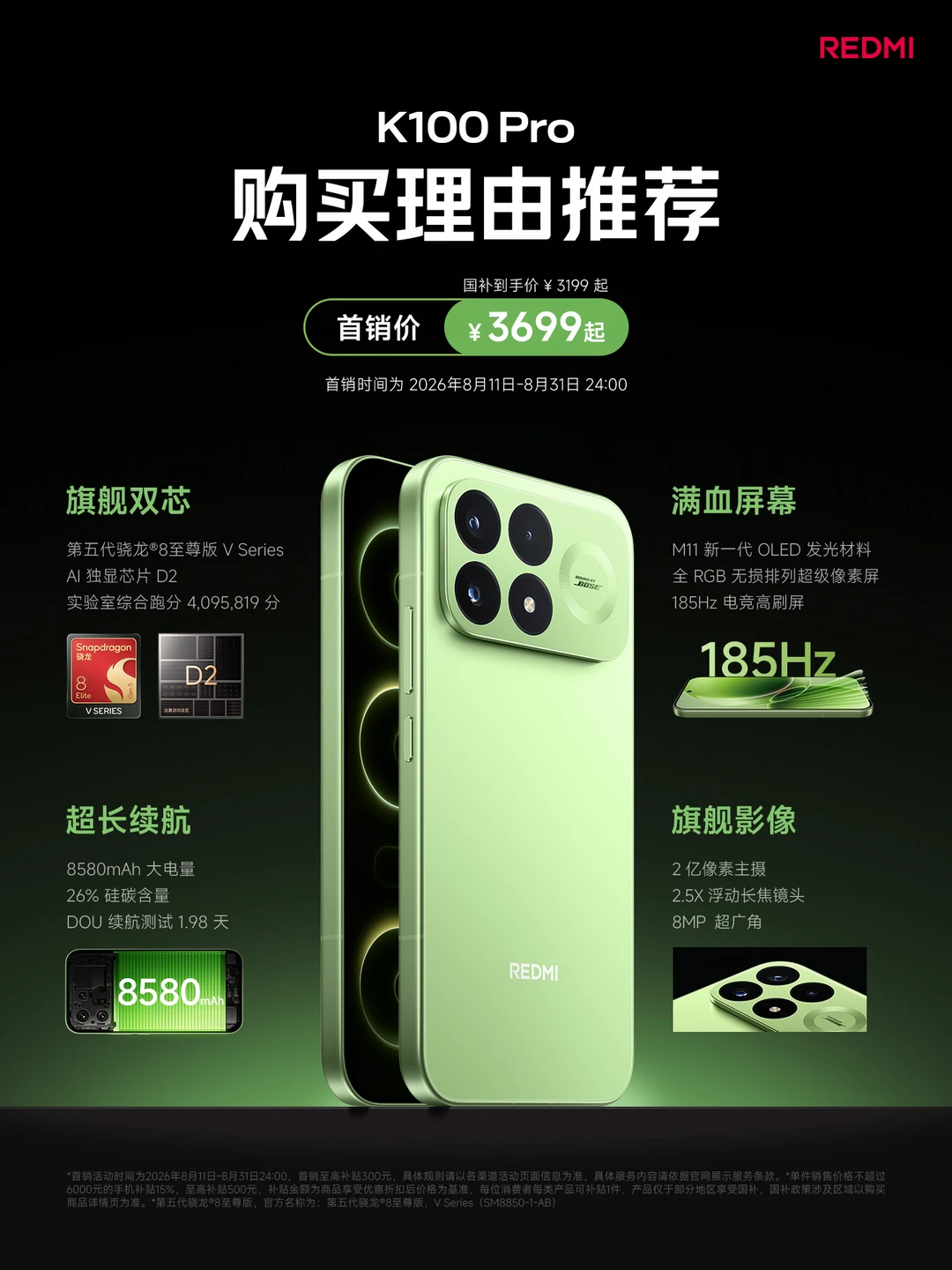 🔥敢越级的性能狂潮，Redmi K100 Pro炸场来
