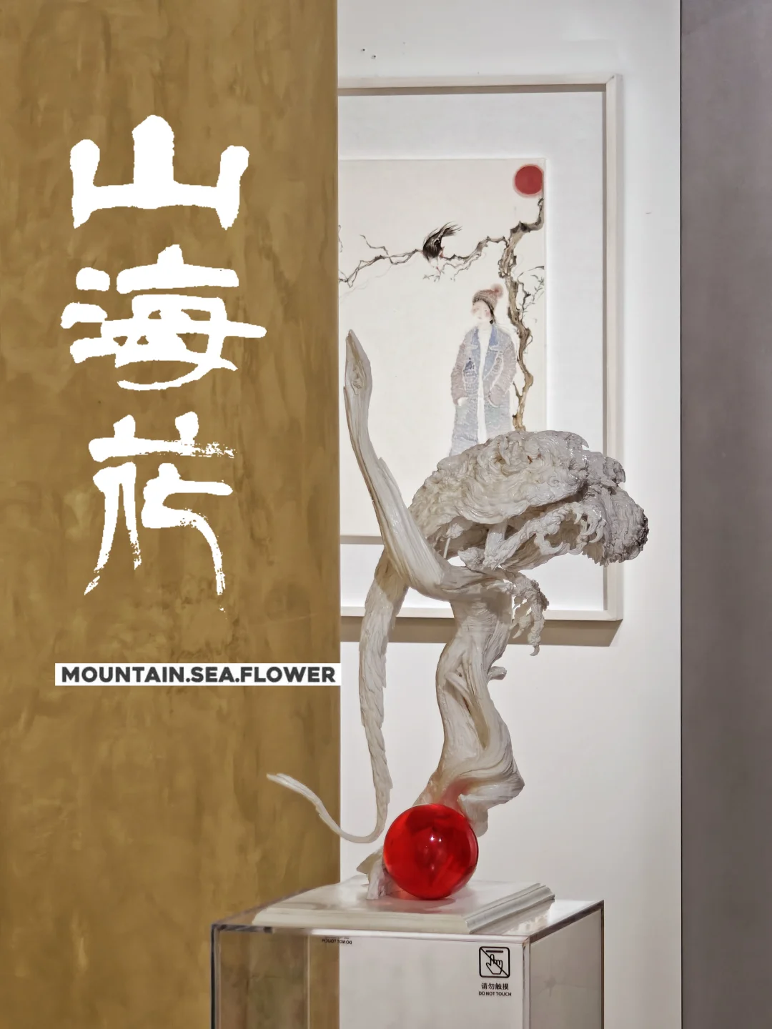 新展速报｜张渔的当代水墨东方哲思剧场