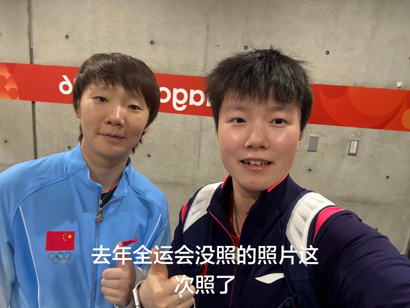 #2026爱知名古屋亚运会# 

合照（范姝涵）

#王曼昱冠军# ​
