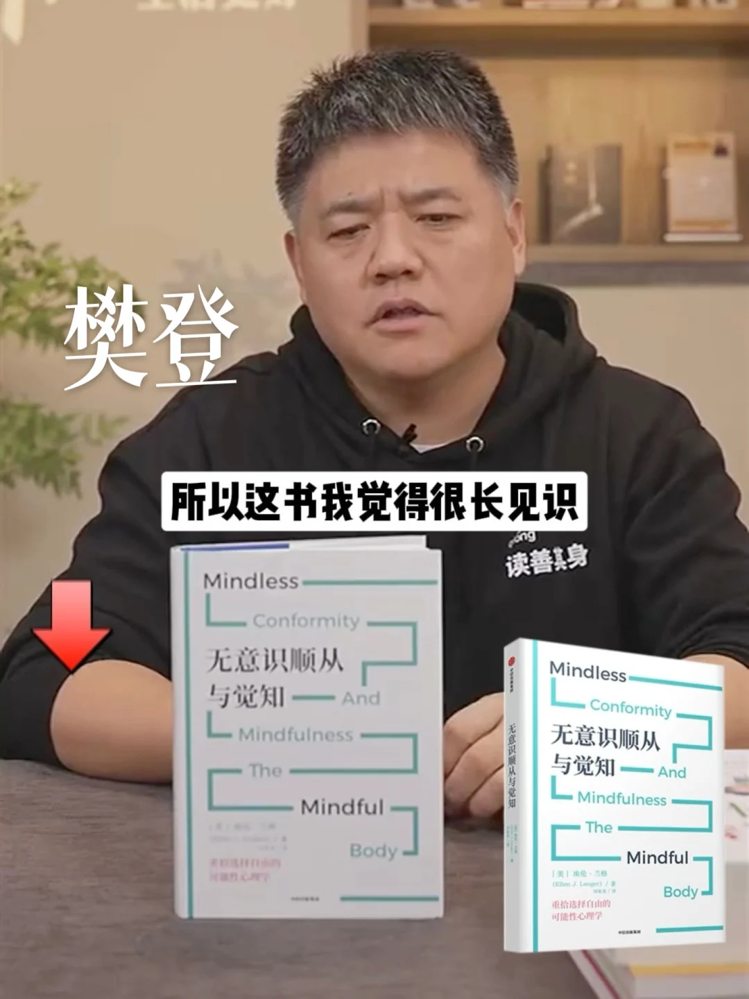 是什么书让樊登老师不再纠结⁉️