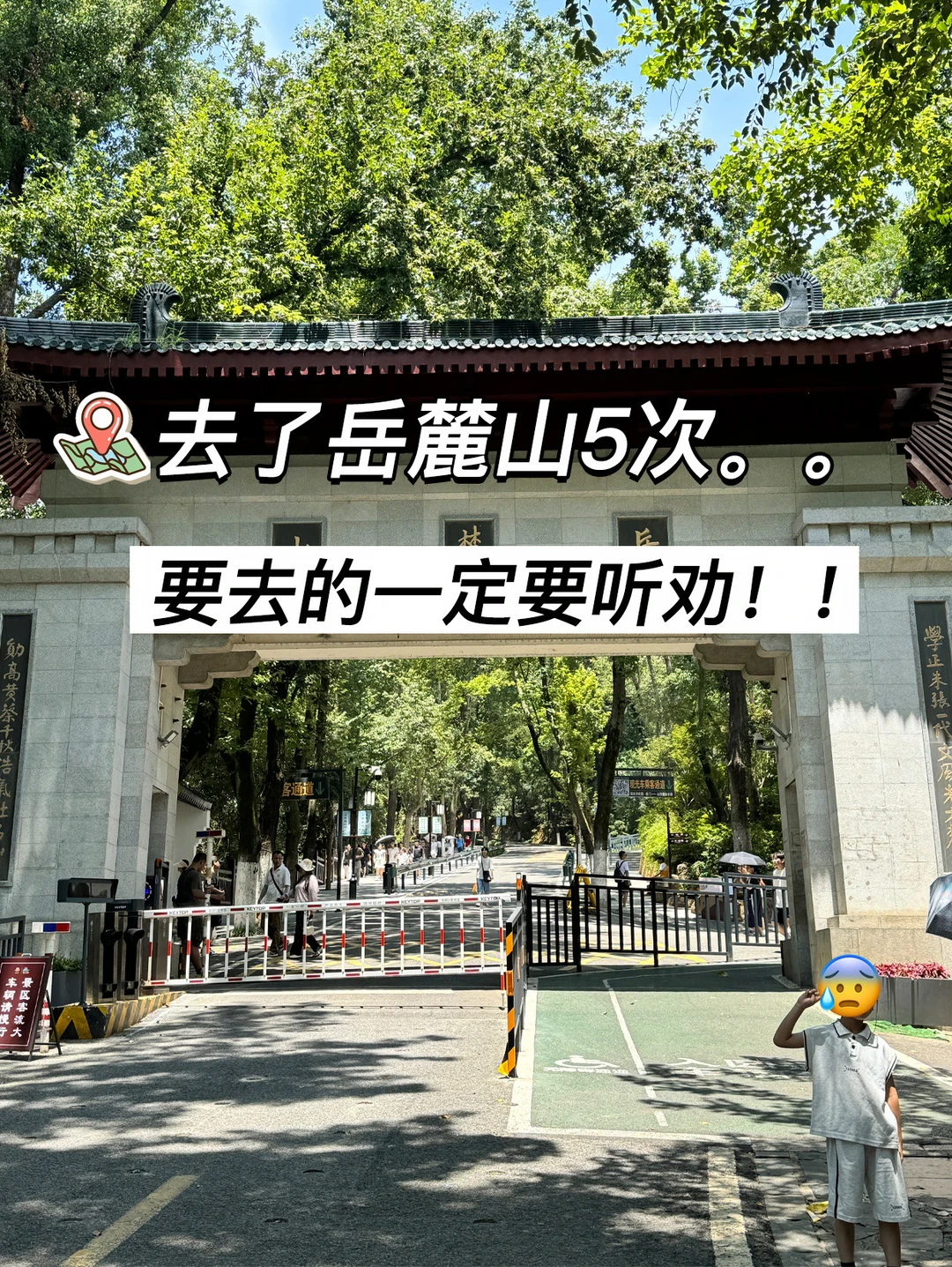 别踩雷！岳麓山游玩避坑干货整理好了！！