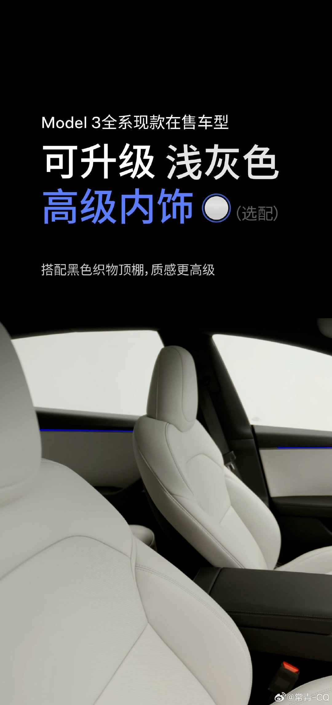 #特斯拉Model3焕新升级#

有16英寸大屏了，跟Model Y看齐…

16寸的屏幕其实很大了，大部分车是15.6英寸。

还有一个比较特例的是乐道，用17.2英寸的屏幕，明显乐道在产品定义上是有思考的[无聊] ​