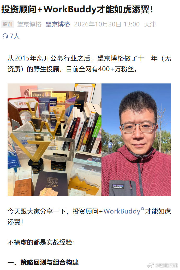 投资顾问+WorkBuddy才能如虎添翼！ ​