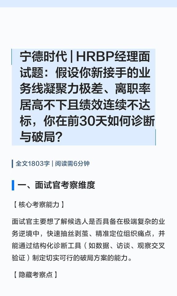 宁德时代 | HRBP经理面试题：假设你新接手