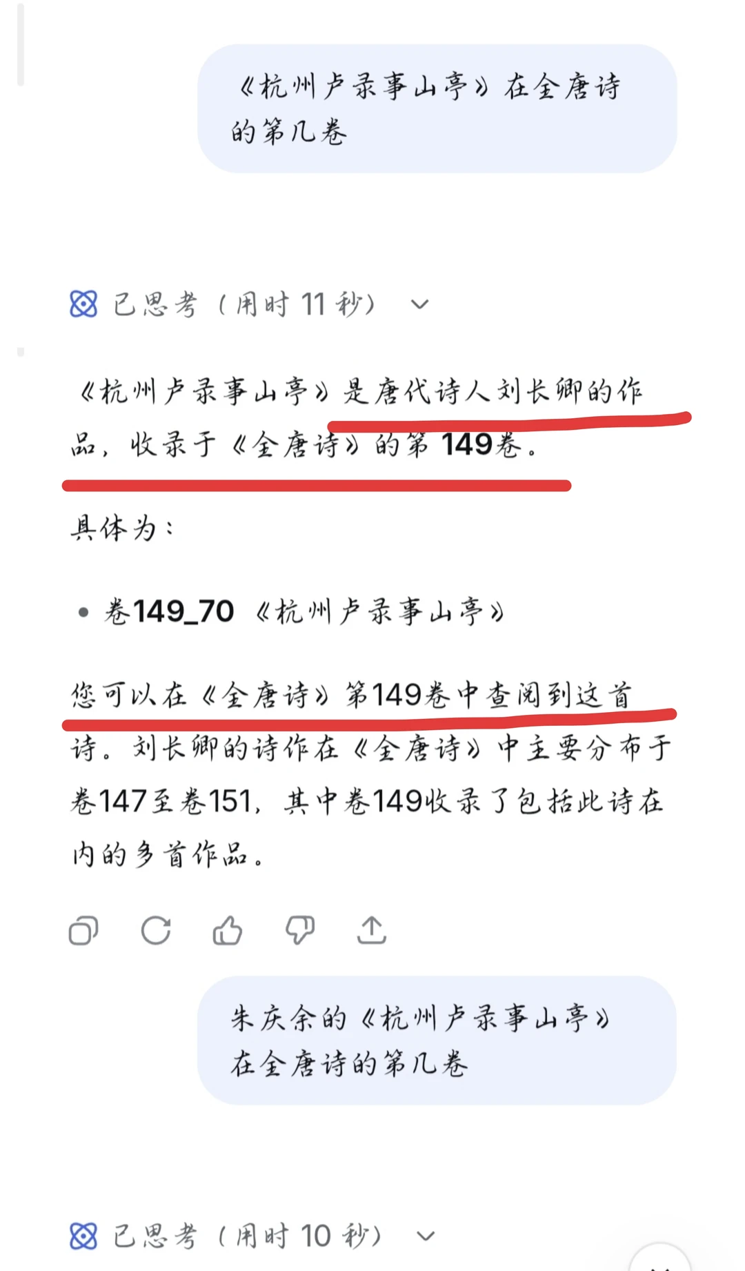 关于我为了一句诗和AI吵架这件事
