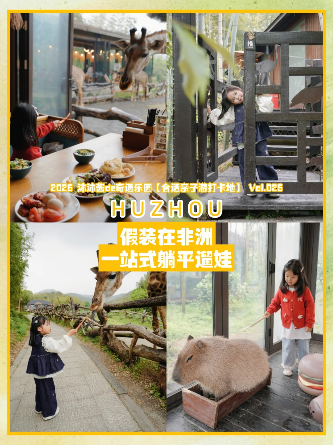 五一不挤景点｜长颈鹿庄园慢生活躺平度假