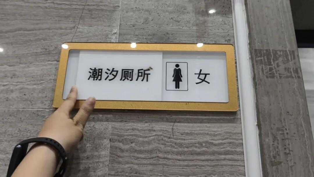潮汐厕所标识随便改？景区整改打脸懒政

开门见山说，这波惠州西湖景区的潮汐厕所闹剧，真的是把公共服务的懒态摆到明面上了。我就说三点：

第一，文旅部明明支持景区建潮汐厕位缓解高峰如厕难，可景区倒好，图省事搞个路人随手就能拨的男女标识，连最基础的防篡改设计都懒得做，完全没预判有人恶意改标识的风险，设计