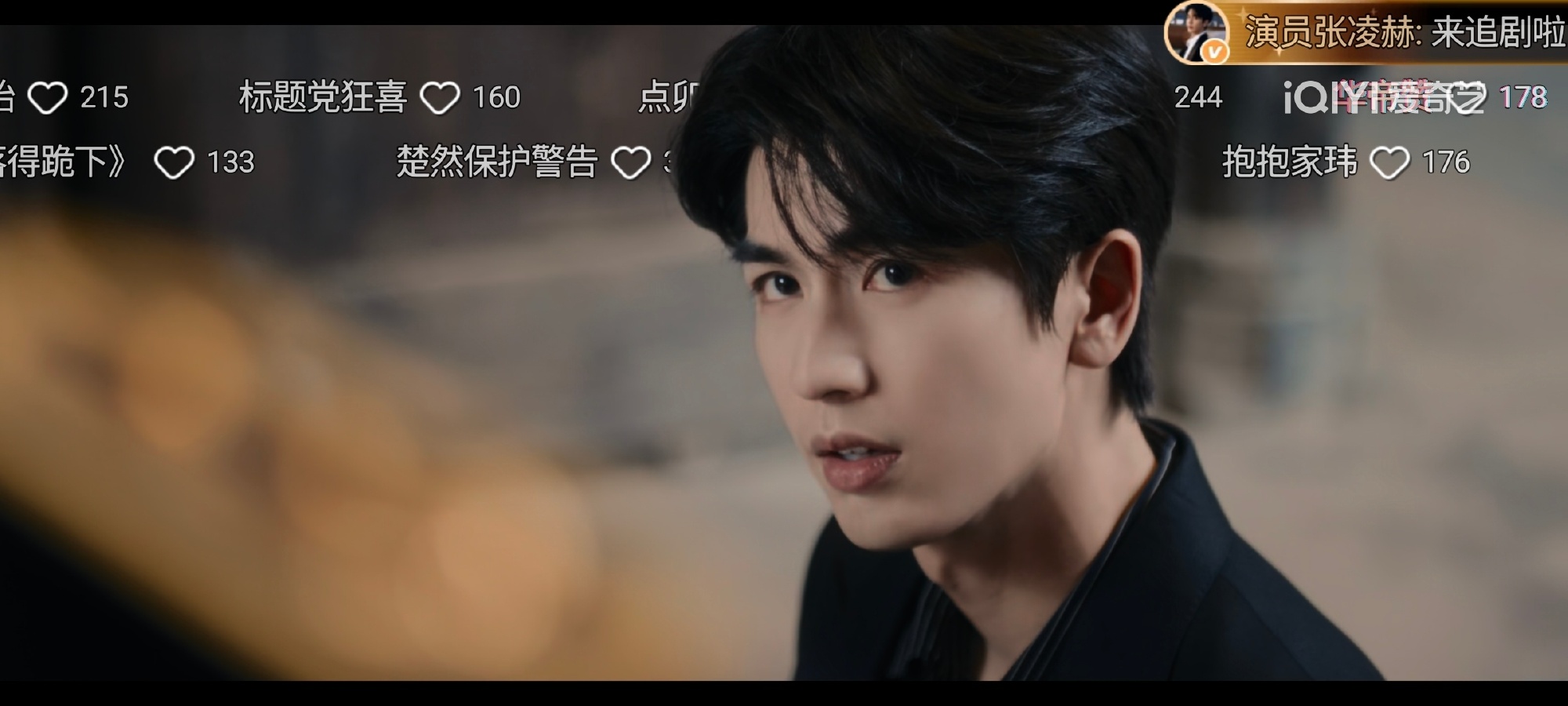 【20260720】🗞峄记小报-凌赫空降爱奇艺EP6-EP7弹幕区互...