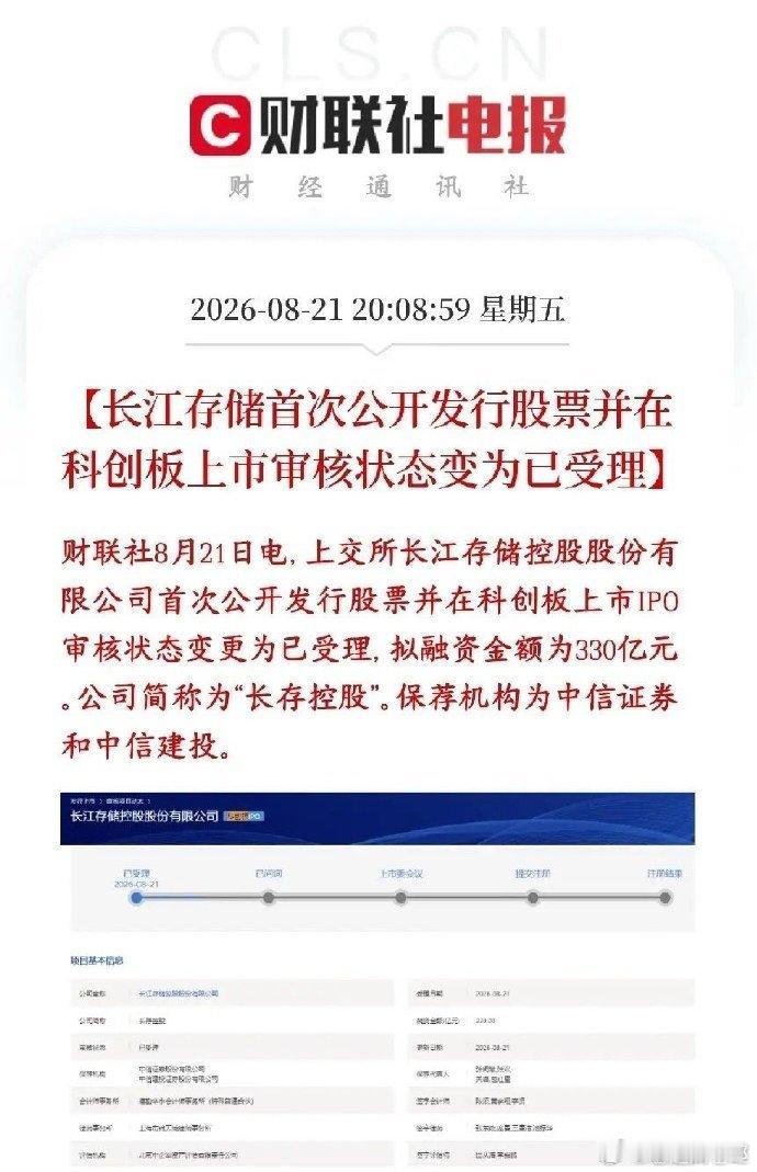 又一个存储巨头要登陆a股了，长江存储IPO正式被受理
长江存储（国内做3D NAND闪存的龙头）科创板IPO申请正式被受理，准备登陆A股。之前长鑫科技已经上市，国产存储两大巨头，马上要在科创板碰面。

计划募资330亿，刷新科创板历史募资纪录。打算发行19.8‑24.3亿股，发行后新股占总股本10%‑12%。
​
 ​