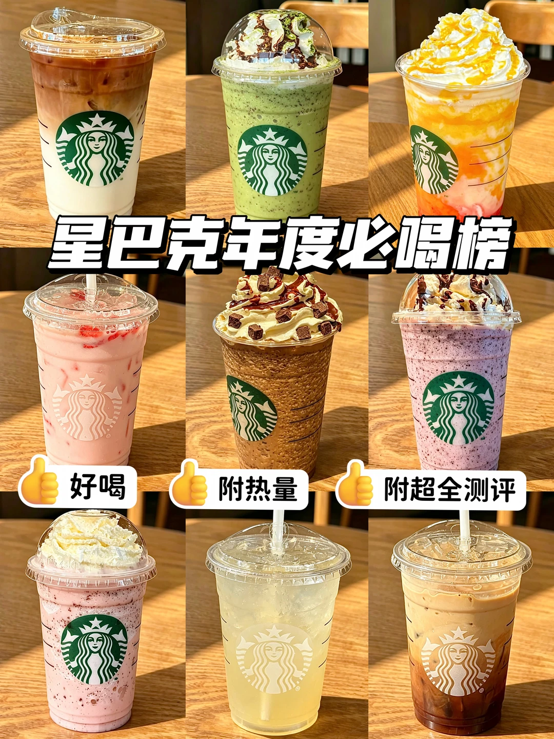 星巴克夯品点单攻略合集🔥这几杯没对手！