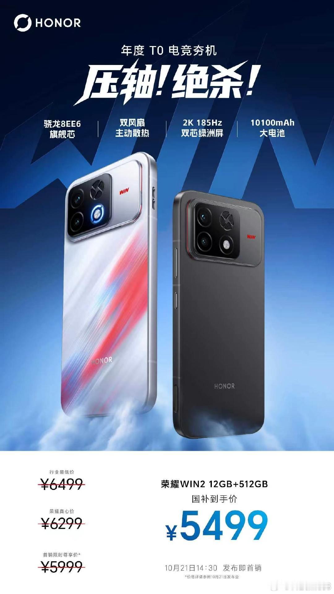 #荣耀WIN2# 今年真的杀疯了！配置直接拉满就算了，价格还超级良心！
12+512GB版本国补后只要5499，比同级别友商便宜一大截！
妥妥双11顶配性价比，配置够顶、价格够香，年度T0级电竞夯机实锤！#荣耀WIN2价格杀疯了##荣耀WIN2把性能机价格卷到天花板# ​