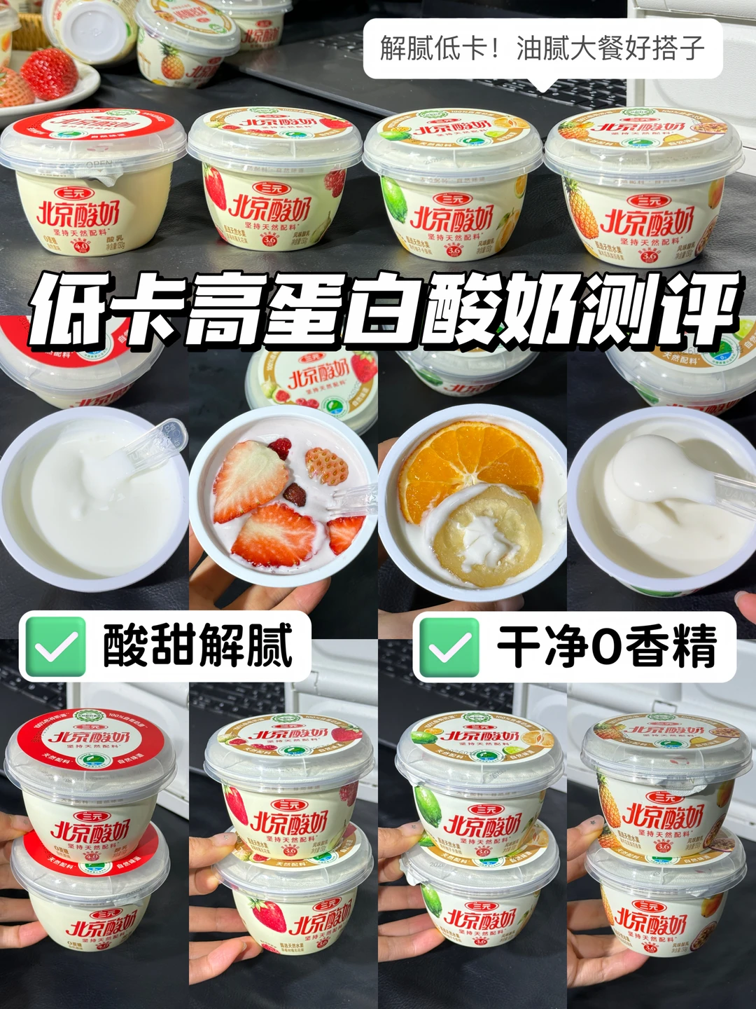 🍦低卡高蛋白酸奶合集！成功纳入年夜饭清单