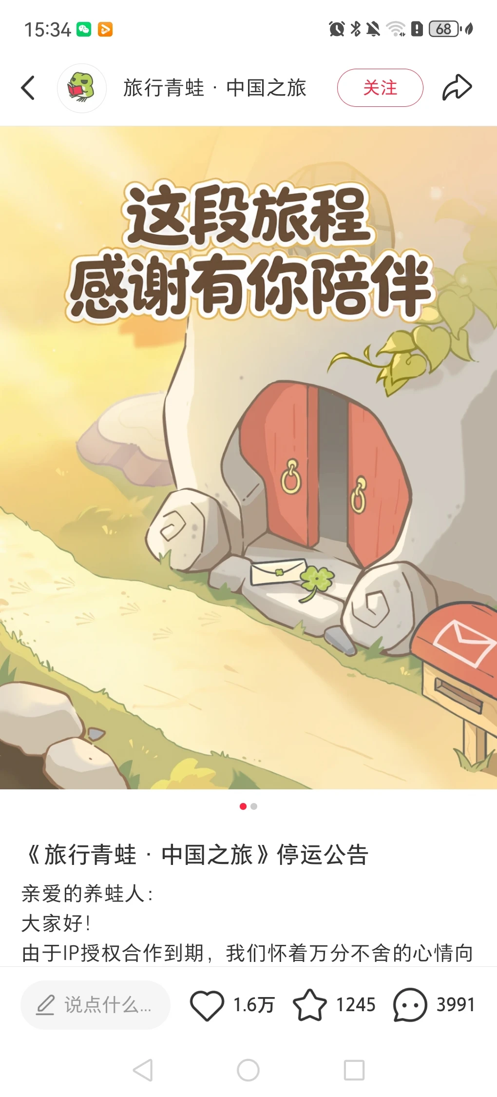 等等…蛙你怎么没了