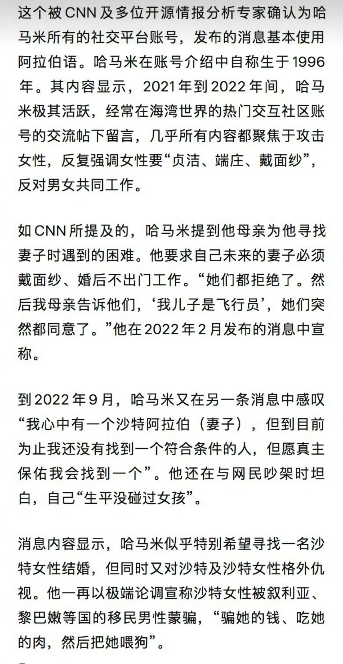 #迪拜航空副驾驶用应急斧袭击机长##砍机长副驾驶曾发3000条仇女消息#
真的太惊悚了！迪拜航空这趟航班万米高空，副驾直接拿起驾驶舱应急斧袭击机长，还想控制飞机坠毁，飞机短短几十秒猛降5000米。最新消息扒出来，这名副驾社交账号里，足足发了3000多条仇女言论，观点极端。
 
万幸受伤机长拼尽全力打 ​