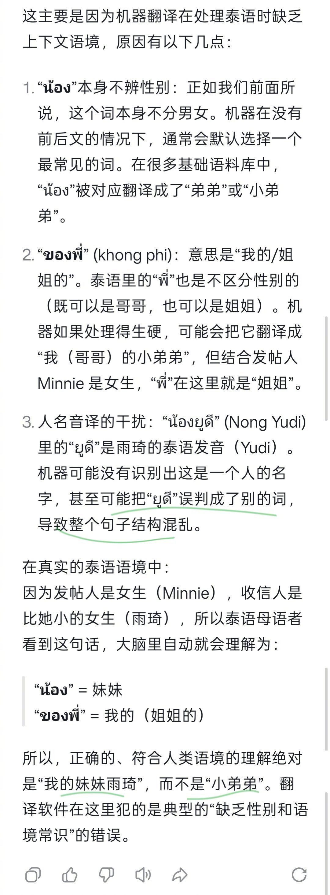 #金米妮粉丝澄清小弟弟是翻译问题##金米妮粉丝澄清小弟弟争议# 
金米妮粉丝澄清叫宋雨琦小弟弟，minnie在打中文的时候大概率是用泰语翻译成中文，所以翻译会优先把性别翻译成男性，她母语不是中文，怎么可能知道小弟弟这个词的意思？ ​