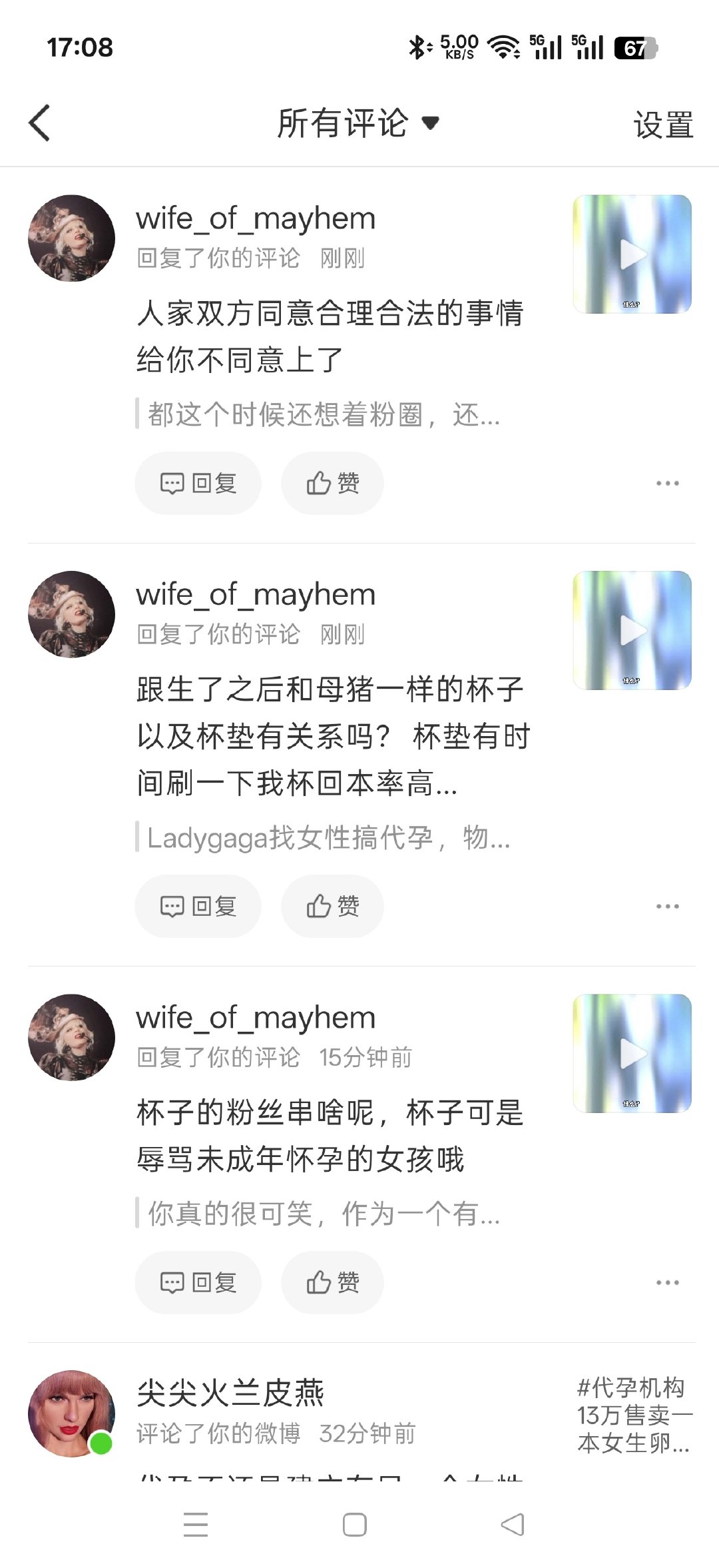 #代孕机构13万售卖一本女生卵##ladygaga疑似代孕# 请这位明星的女粉丝不要再做出辱女行为，作为一个女性，必须坚决抵制代孕，不能为了追星就丧失三观 ​