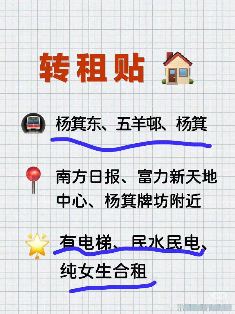 广州合租  转租| 杨箕/五羊邨-三室一厅女生合租房📍广州越秀·东方...