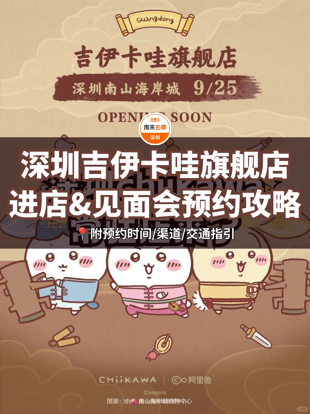 深圳吉伊卡哇旗舰店进店&见面会预约攻略