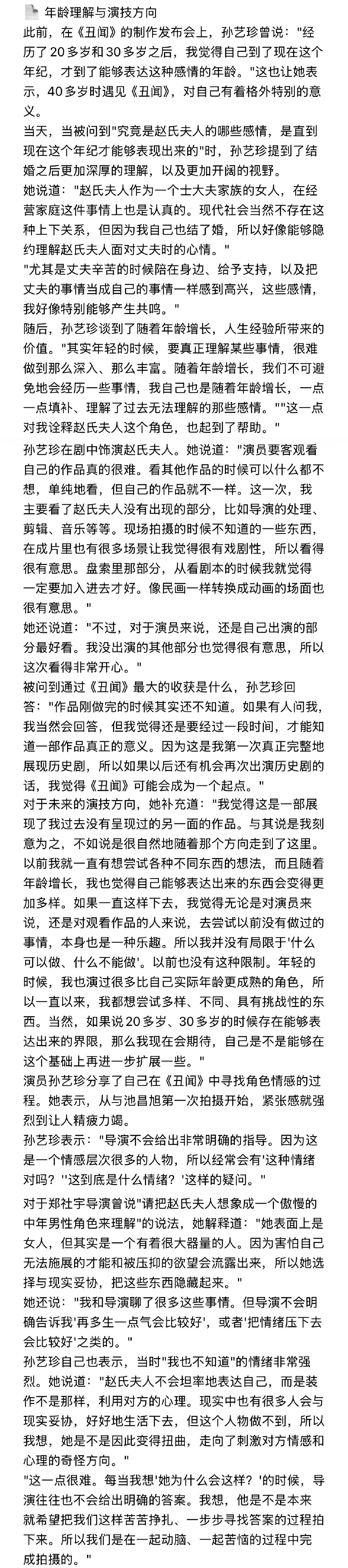 #孙艺珍[超话]#  
0929相关采访机翻整理 ​