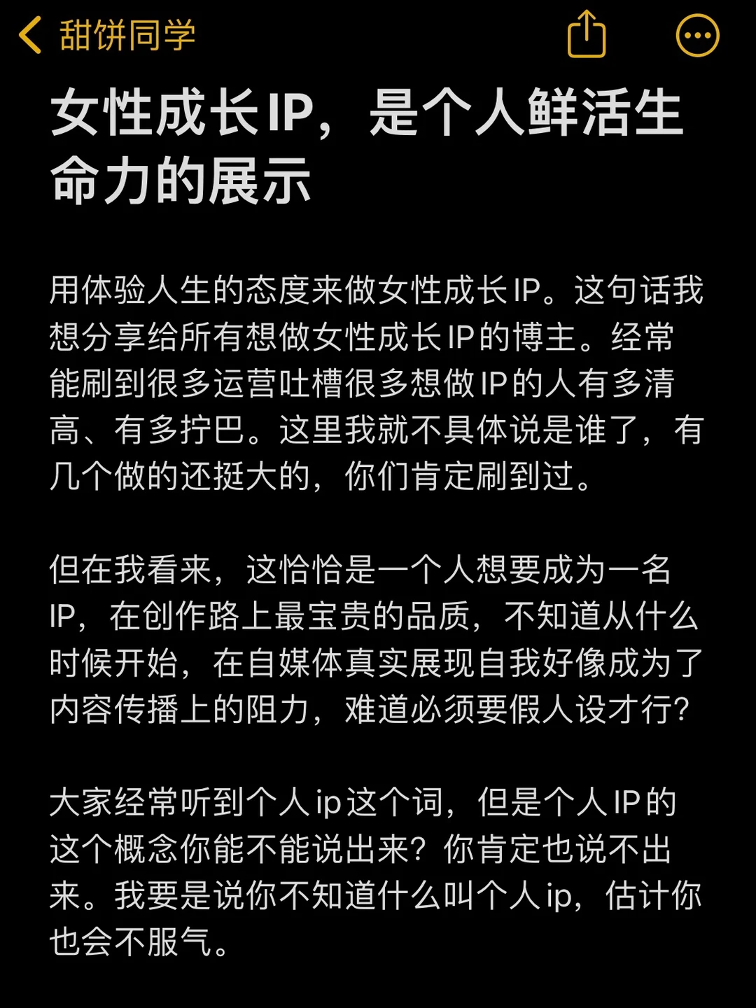 女性成长IP，是个人鲜活生命力的展示