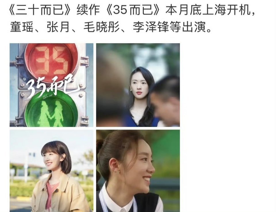 三十五而已是个啥 ​