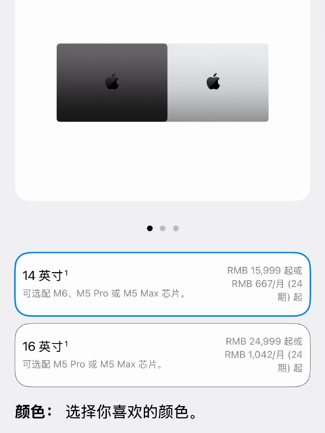 #Apple[超话]##苹果突发M6芯片MacBookPro # 

常规升级，没啥悬念，价格15999起售，和iPhone Duo一个价，你会买哪个[doge] ​