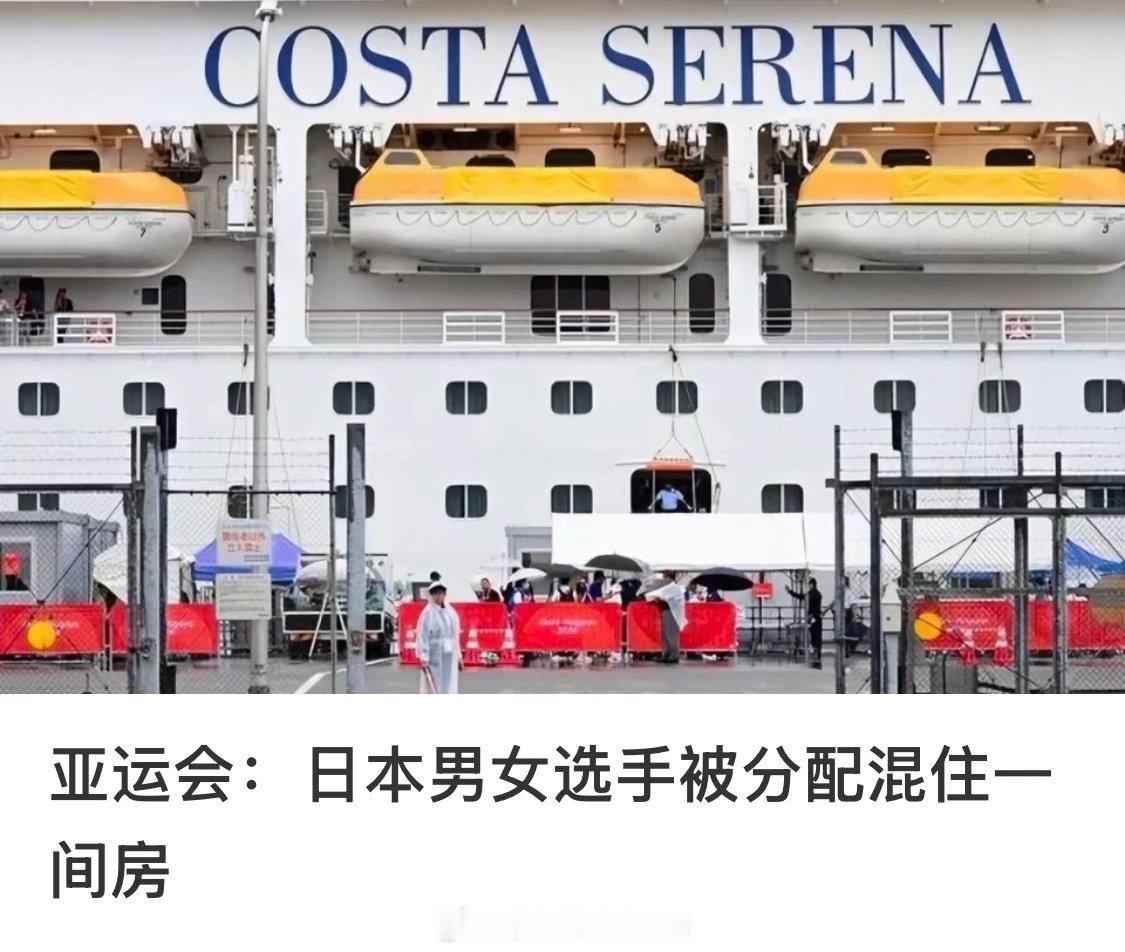 日本这次亚运会，他们好像疯了
图一，他们把韩国国歌放成朝鲜国歌，放错之后纯道歉，也不暂停，也不重放[柯基][柯基][柯基]。
哇……太日本了

运动员睡的四处飘零的……集装箱、邮轮，甚至有些没睡觉的地方 ​