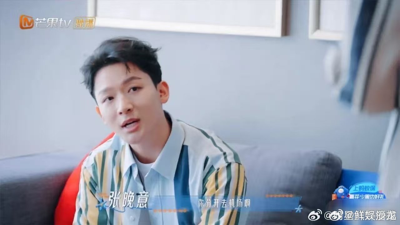 #邓为都快急死了张晚意还在松弛# #花少第一期你怎么看# #花儿与少年#
新人vs过来人的真实状态！邓为赶机场焦虑感写在脸上，张晚意慢悠悠输出科普梗，疯狂调侃邓为，玩笑落幕又贴心叮嘱平安，这种损中带暖的友情太好嗑。 ​