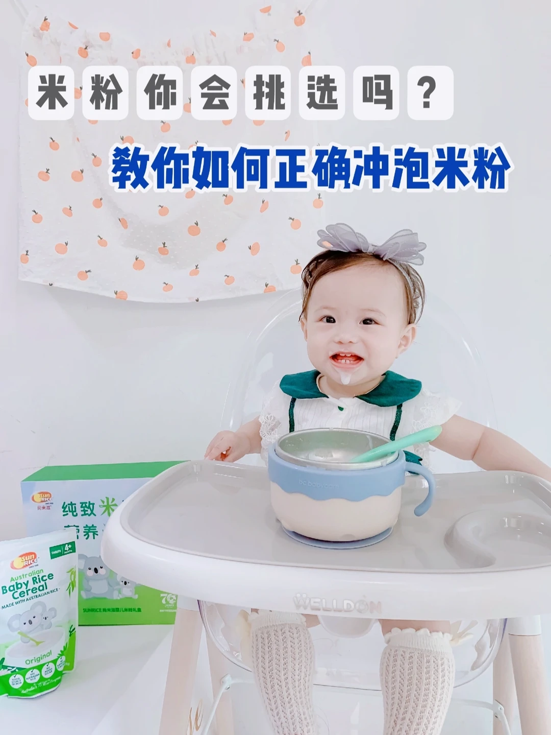 新手麻麻看过来，教你正确冲泡米粉