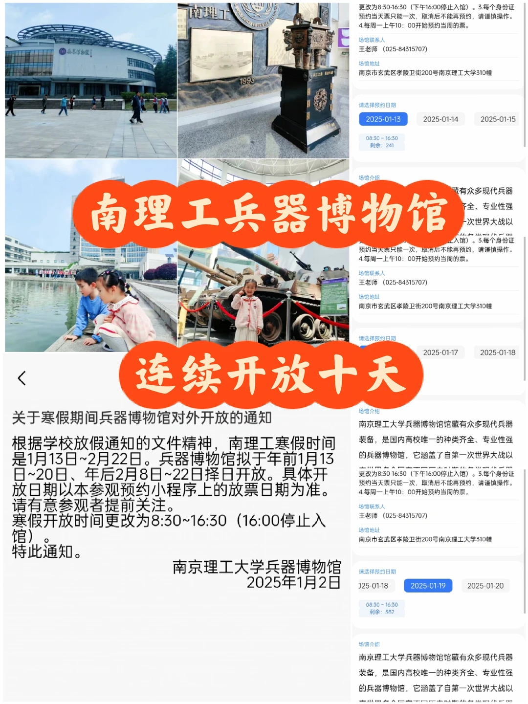 🔥2025年南京理工大学兵器博物馆放大招！