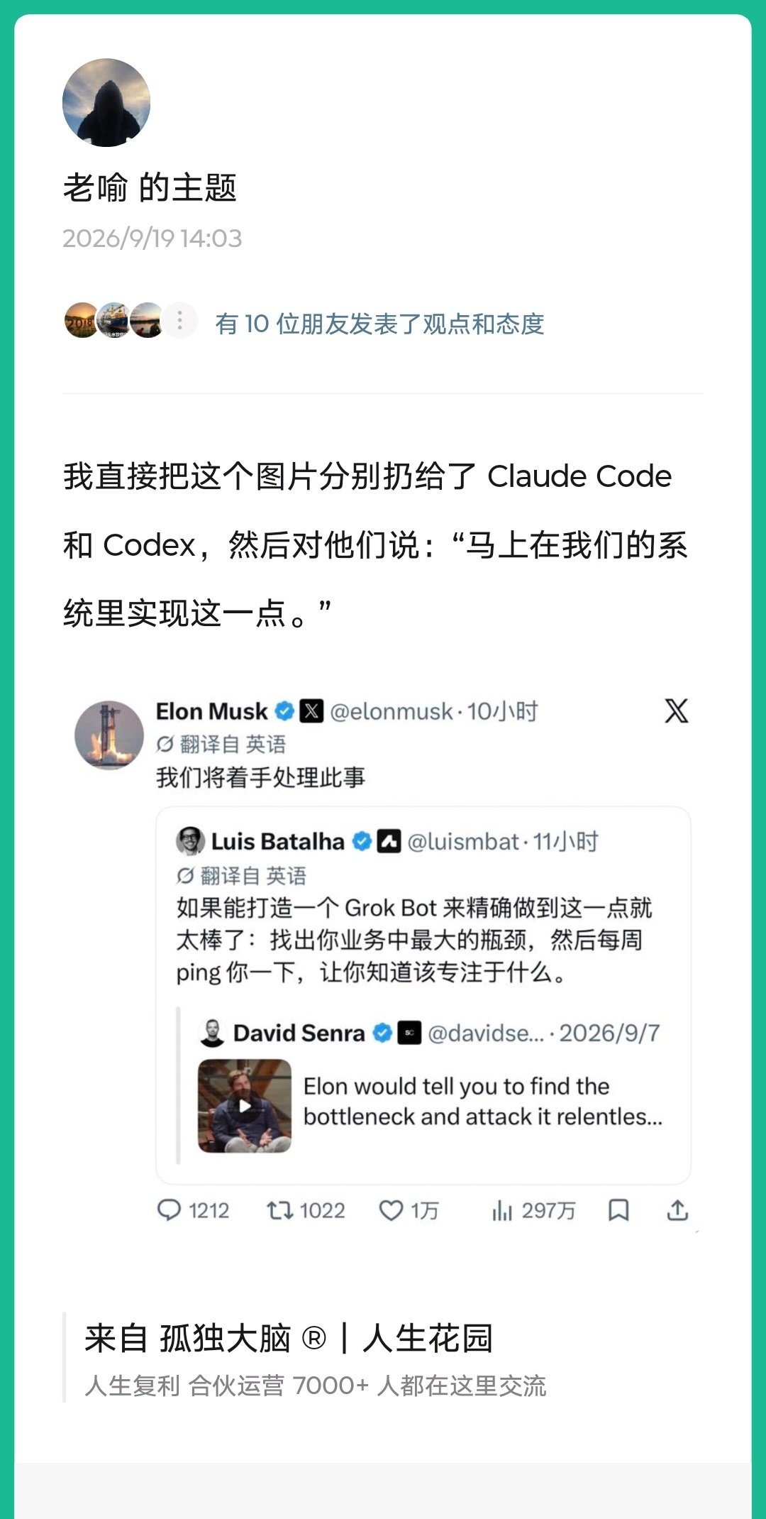 加入孤独大脑的社群，掌握思考的本质 ​​​
